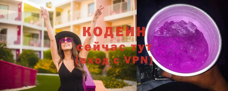 хочу   Заозёрск  Кодеиновый сироп Lean Purple Drank 